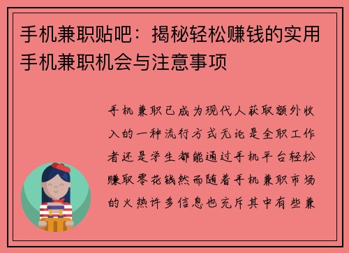 手机兼职贴吧：揭秘轻松赚钱的实用手机兼职机会与注意事项