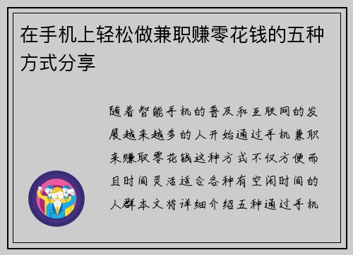 在手机上轻松做兼职赚零花钱的五种方式分享