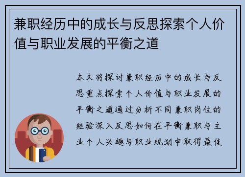兼职经历中的成长与反思探索个人价值与职业发展的平衡之道