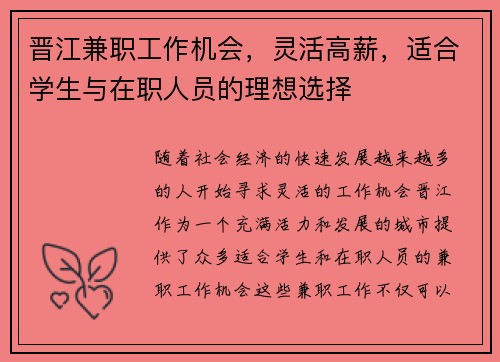 晋江兼职工作机会，灵活高薪，适合学生与在职人员的理想选择