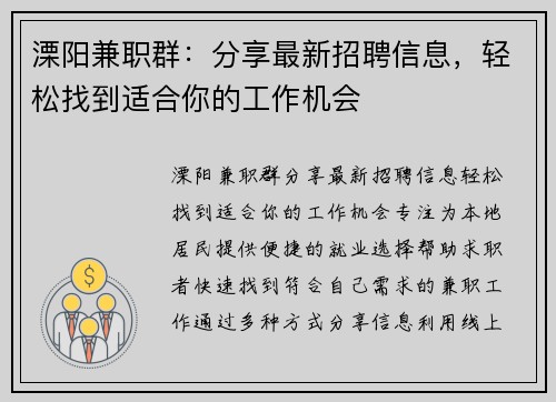 溧阳兼职群：分享最新招聘信息，轻松找到适合你的工作机会
