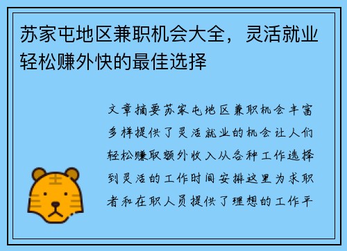 苏家屯地区兼职机会大全，灵活就业轻松赚外快的最佳选择