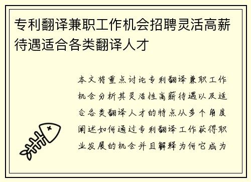 专利翻译兼职工作机会招聘灵活高薪待遇适合各类翻译人才