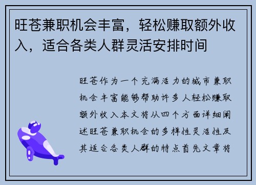 旺苍兼职机会丰富，轻松赚取额外收入，适合各类人群灵活安排时间