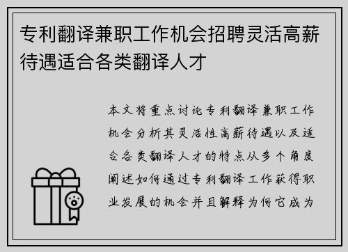 专利翻译兼职工作机会招聘灵活高薪待遇适合各类翻译人才