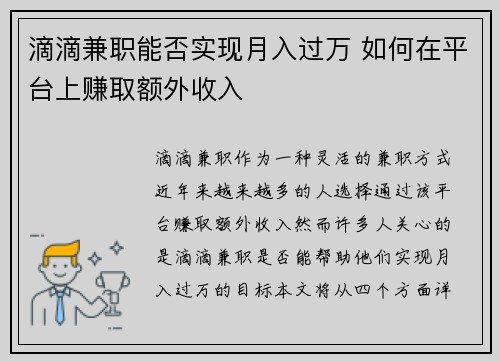 滴滴兼职能否实现月入过万 如何在平台上赚取额外收入