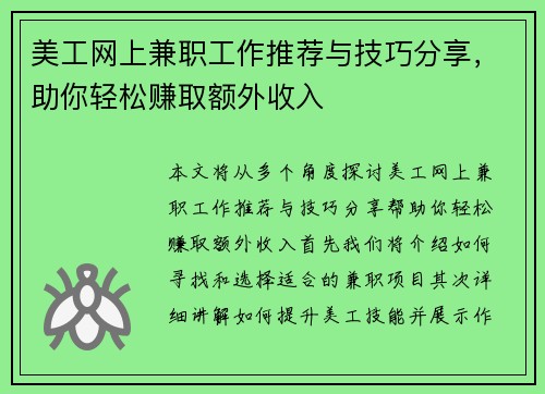 美工网上兼职工作推荐与技巧分享，助你轻松赚取额外收入