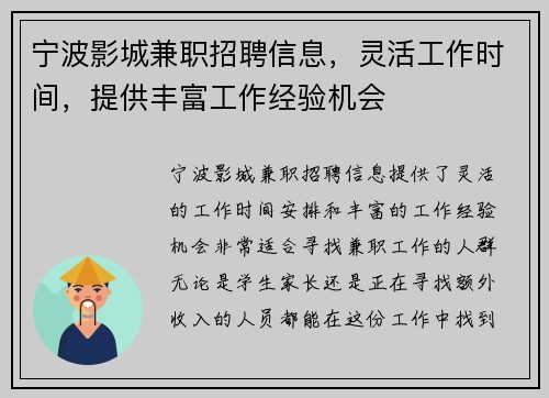 宁波影城兼职招聘信息，灵活工作时间，提供丰富工作经验机会