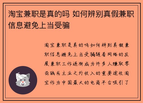 淘宝兼职是真的吗 如何辨别真假兼职信息避免上当受骗
