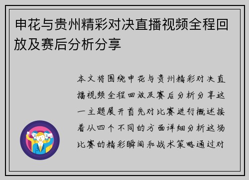 申花与贵州精彩对决直播视频全程回放及赛后分析分享