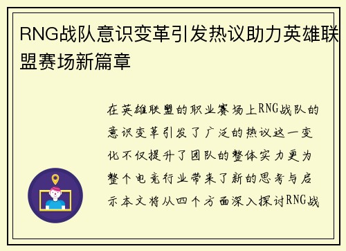 RNG战队意识变革引发热议助力英雄联盟赛场新篇章