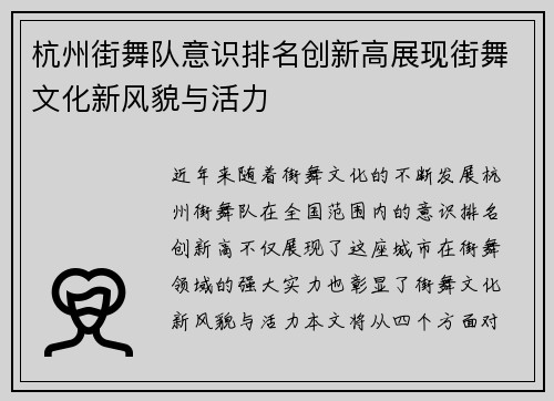 杭州街舞队意识排名创新高展现街舞文化新风貌与活力