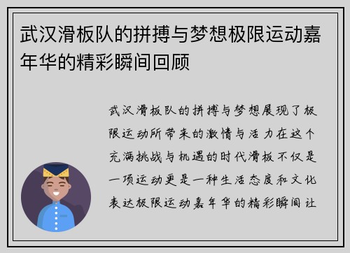 武汉滑板队的拼搏与梦想极限运动嘉年华的精彩瞬间回顾