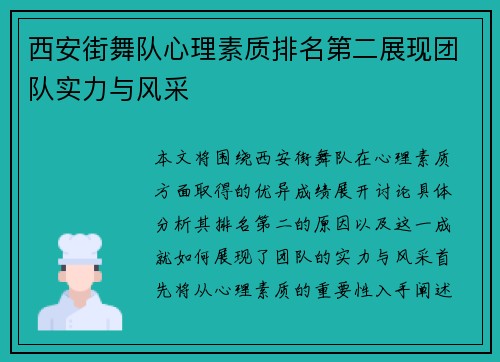 西安街舞队心理素质排名第二展现团队实力与风采