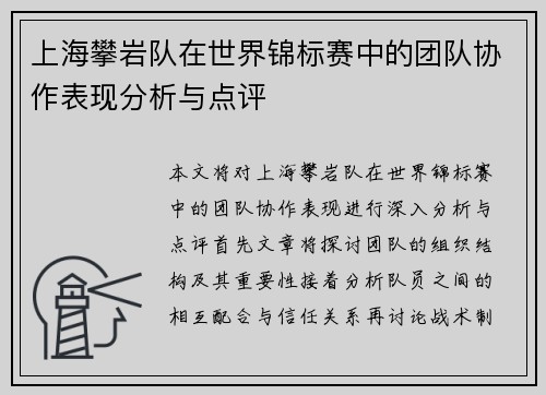 上海攀岩队在世界锦标赛中的团队协作表现分析与点评