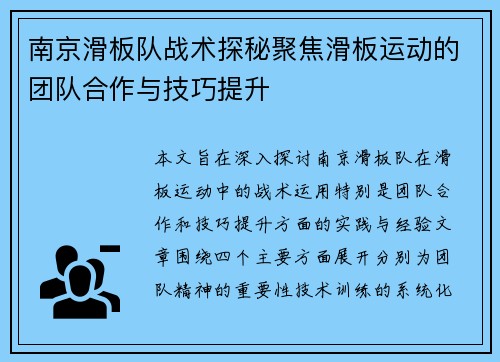 南京滑板队战术探秘聚焦滑板运动的团队合作与技巧提升