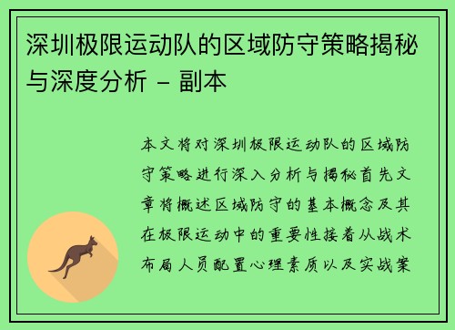 深圳极限运动队的区域防守策略揭秘与深度分析 - 副本