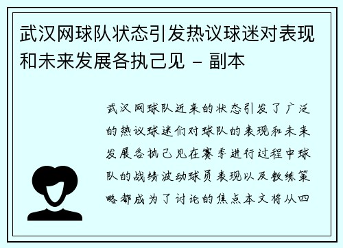 武汉网球队状态引发热议球迷对表现和未来发展各执己见 - 副本
