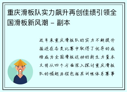 重庆滑板队实力飙升再创佳绩引领全国滑板新风潮 - 副本