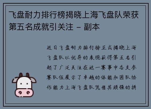 飞盘耐力排行榜揭晓上海飞盘队荣获第五名成就引关注 - 副本