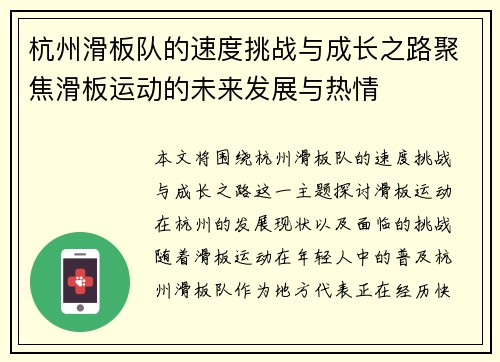 杭州滑板队的速度挑战与成长之路聚焦滑板运动的未来发展与热情